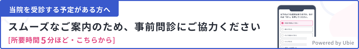 オンライン問診